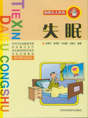 cover image of 贴心大夫丛书失眠